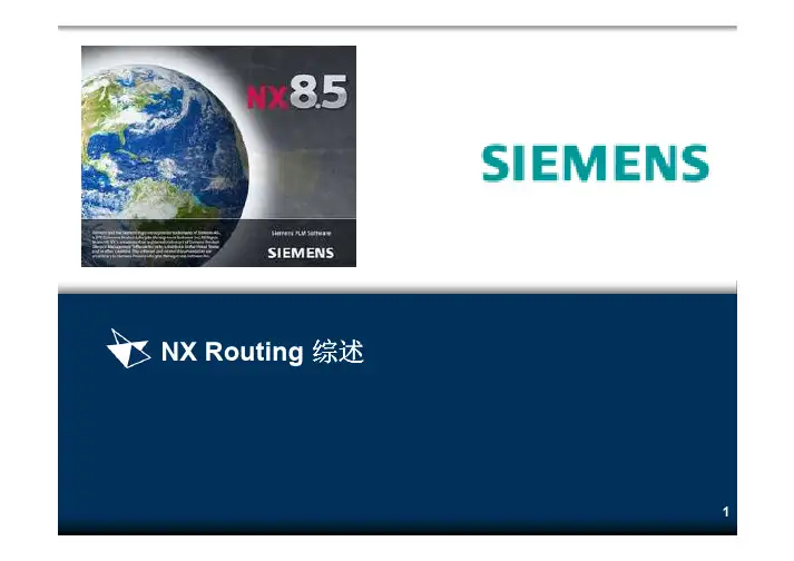 NX管路设计综述