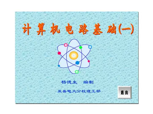 数字集成电路的特点与分类