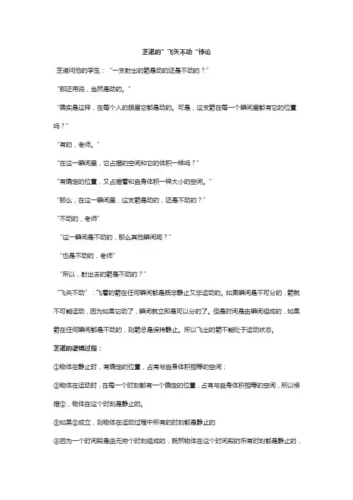 芝诺的”飞矢不动“悖论