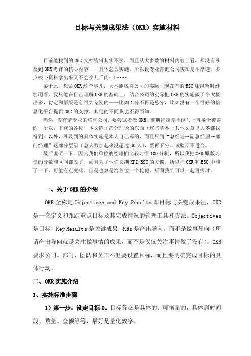 目标与关键成果法(OKR)实施案例