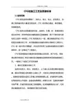 CFG桩施工工艺设计和质量标准