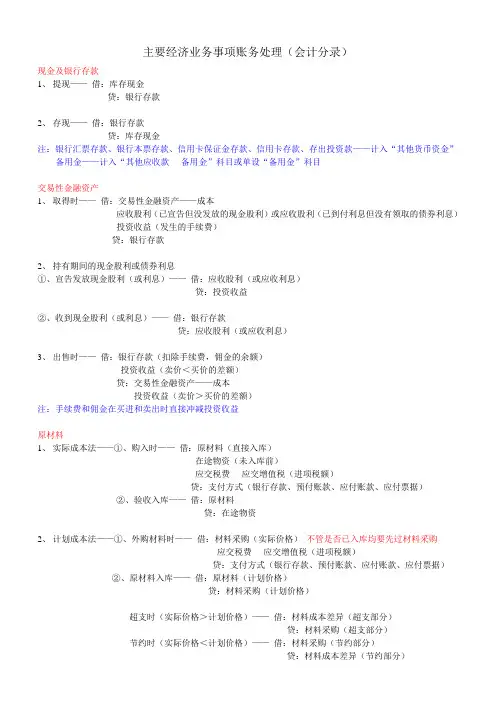 主要经济业务事项账务处理(修改版)