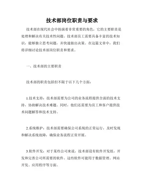 技术部岗位职责与要求