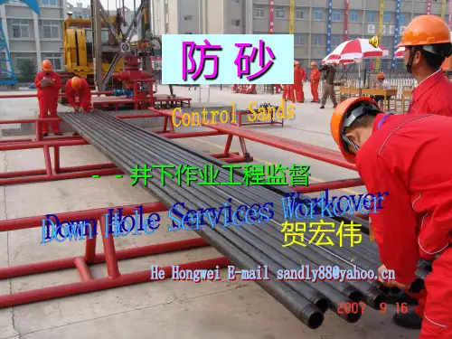 防砂