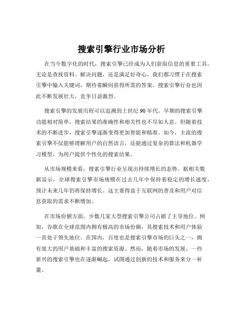 搜索引擎行业市场分析