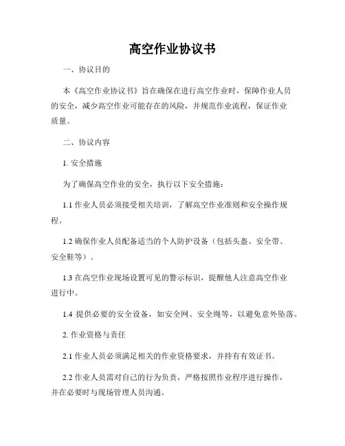 高空作业协议书
