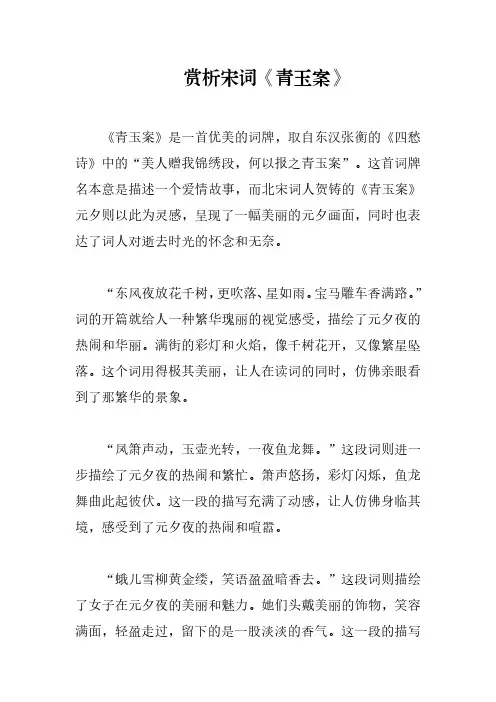 赏析宋词《青玉案》