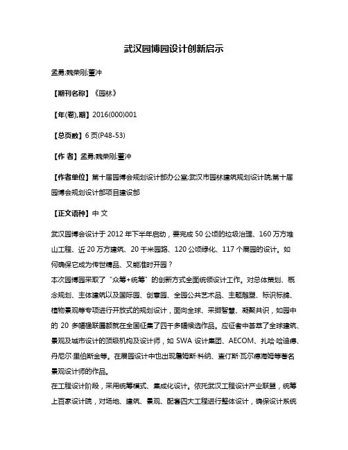 武汉园博园设计创新启示
