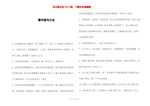 像字造句大全 