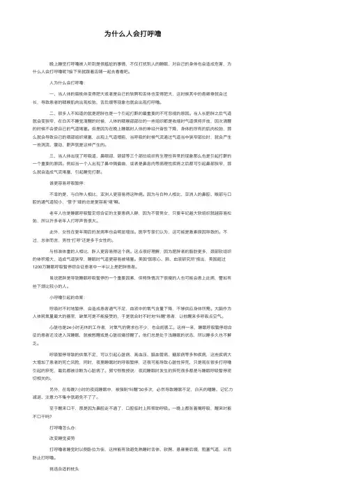 为什么人会打呼噜