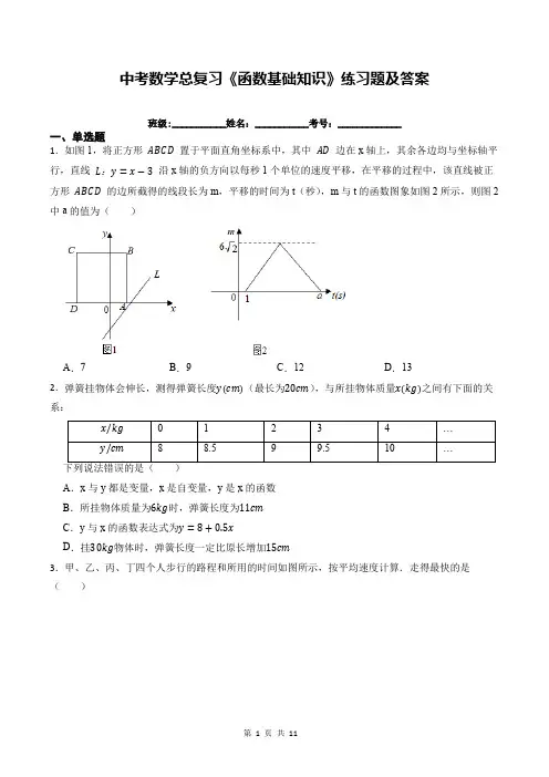 中考数学总复习《函数基础知识》练习题及答案