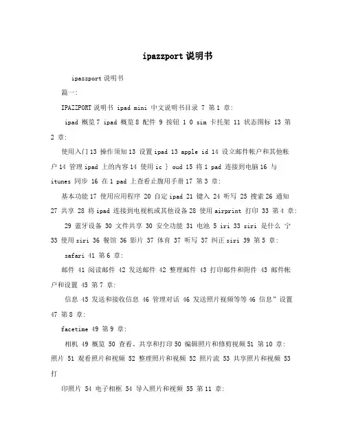 ipazzport说明书