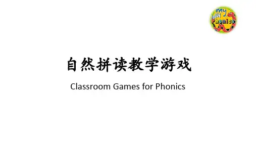 自然拼读教学游戏