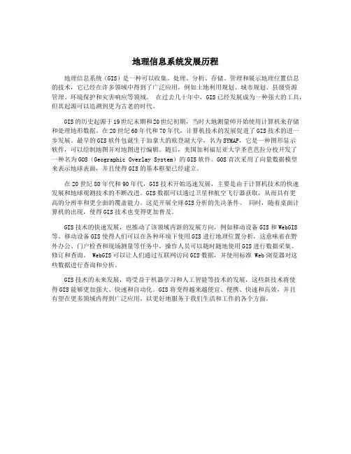 地理信息系统发展历程