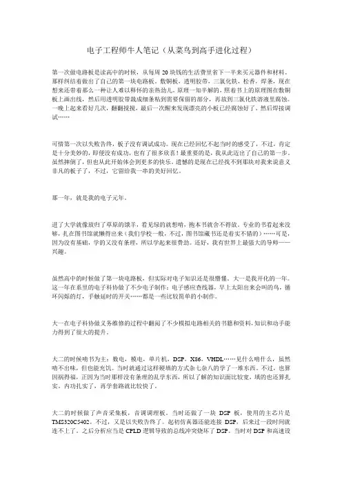 电子工程师牛人笔记