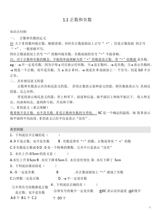 初一第二章有理数知识点总结(良心出品必属精品)
