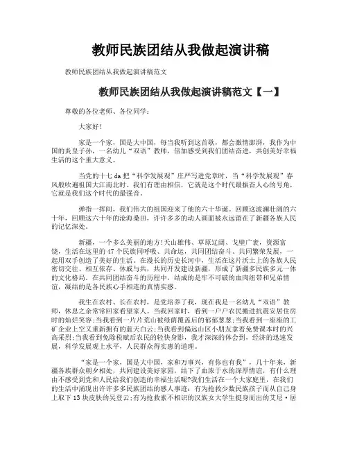 教师民族团结从我做起演讲稿