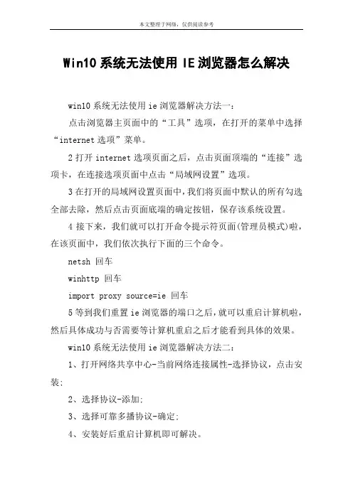 Win10系统无法使用IE浏览器怎么解决