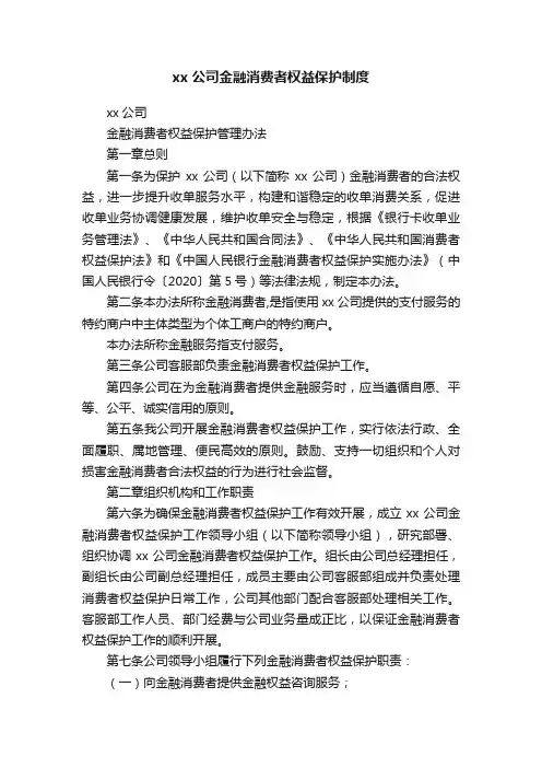xx公司金融消费者权益保护制度