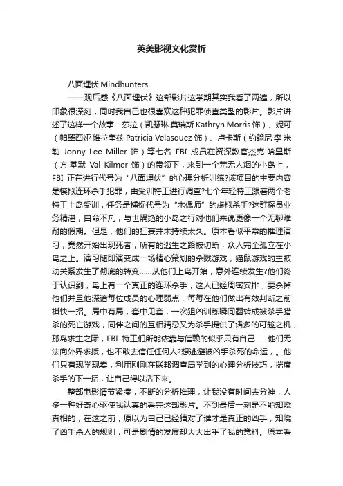 英美影视文化赏析