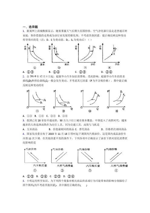 新最新时事政治—价格变动对商品消费影响的全集汇编及答案(1)