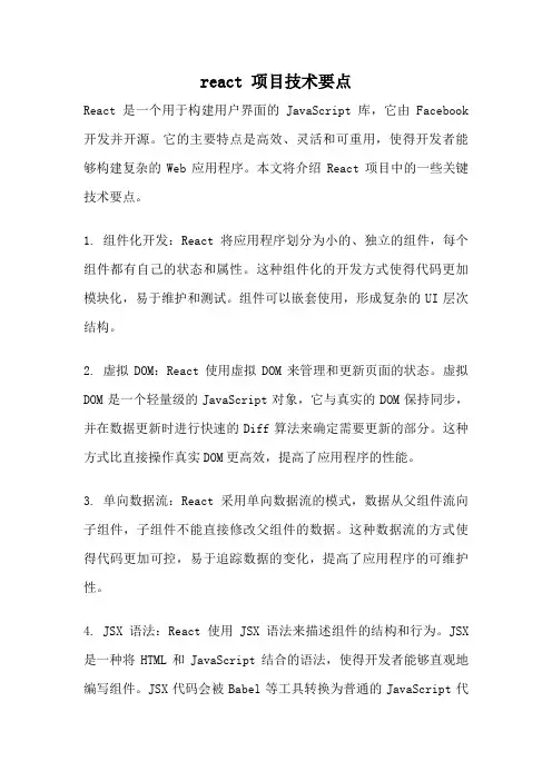 react 项目技术要点
