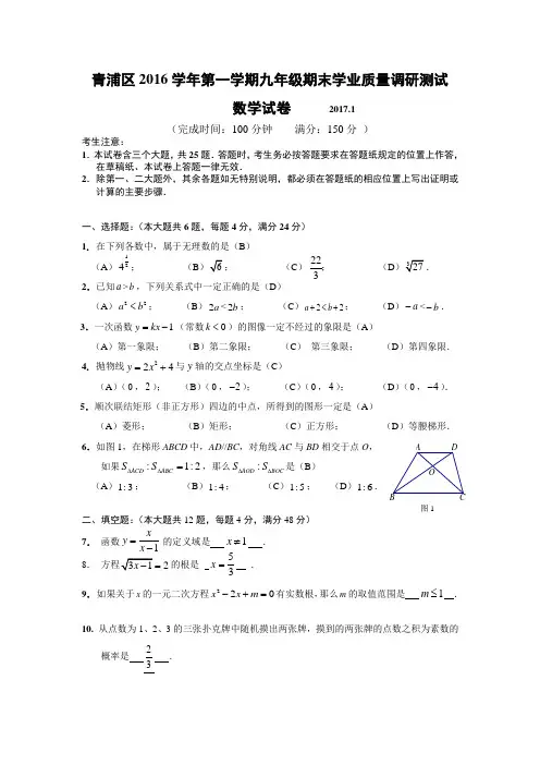 2016-2017学年沪科版上海市青浦区九年级上期末质量数学试题含答案
