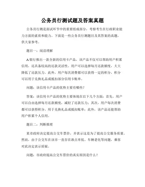 公务员行测试题及答案真题