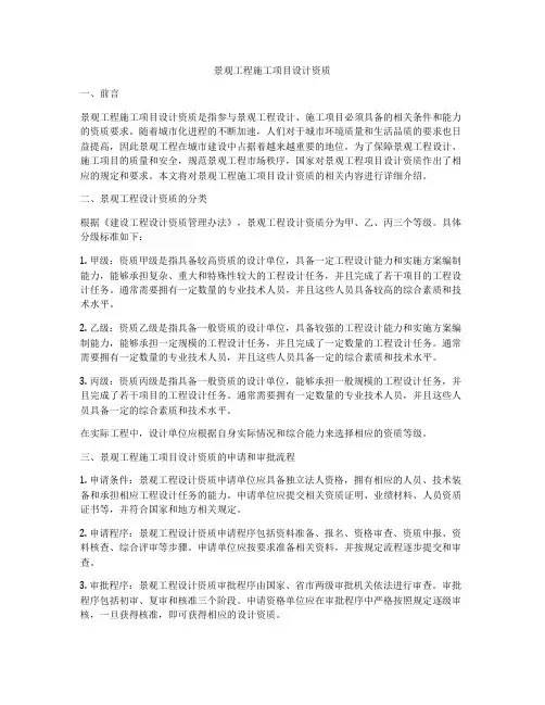 景观工程施工项目设计资质