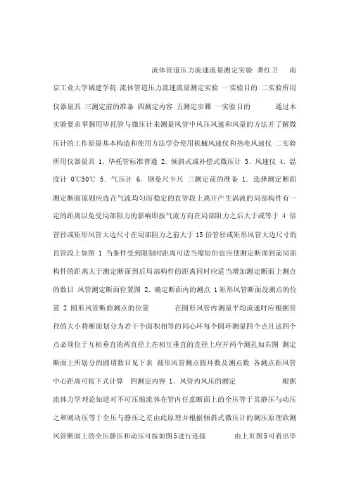 流体管道压力流速流量测定实验（可编辑）