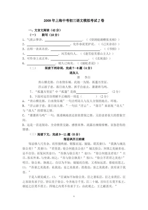 2009年上海中考初三语文模拟考试J卷
