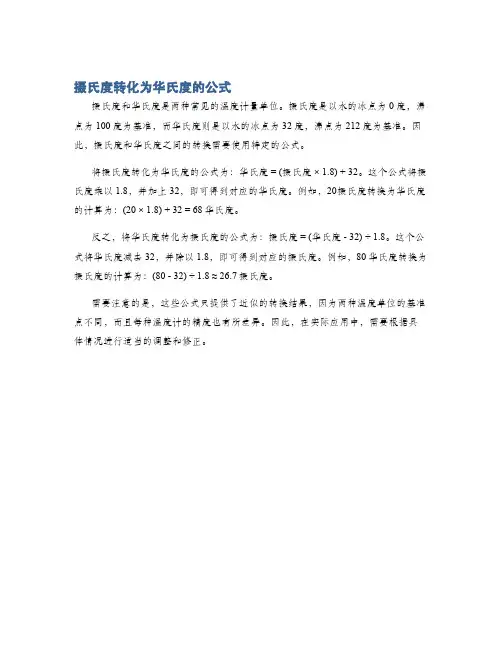 摄氏度转化为华氏度的公式