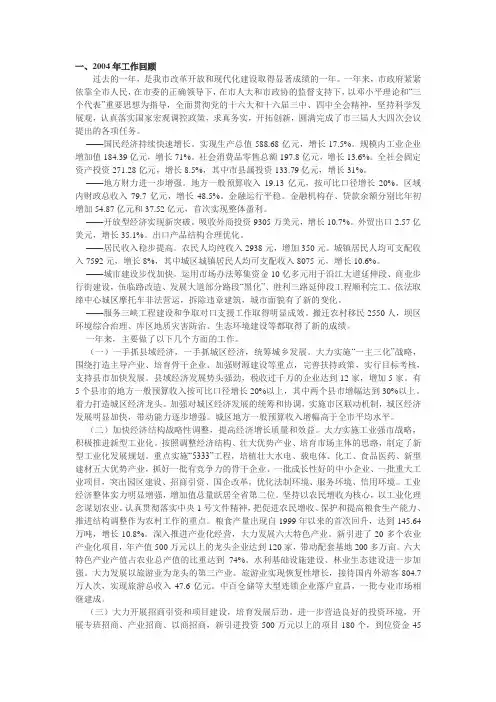 宜昌市2005年政府工作报告