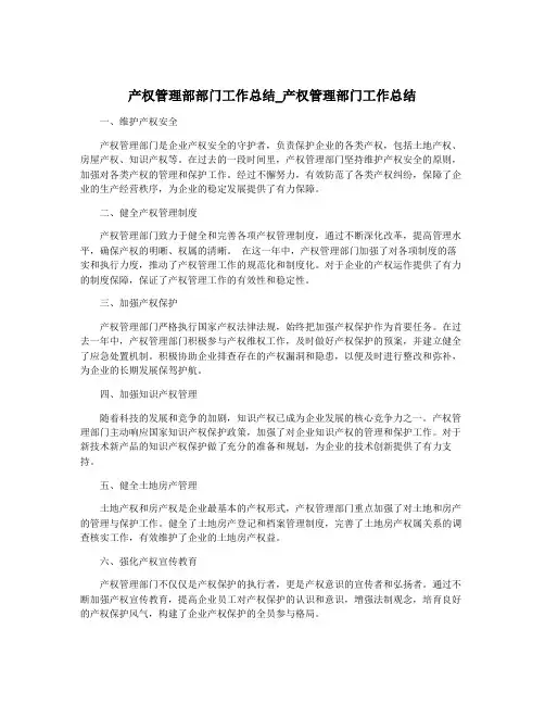 产权管理部部门工作总结_产权管理部门工作总结