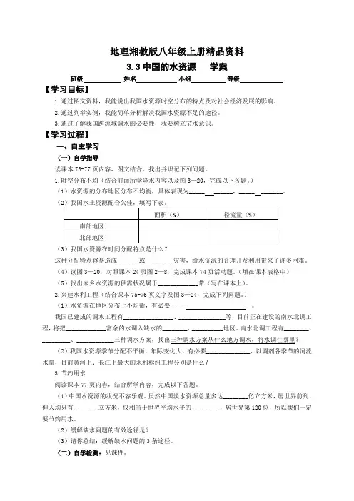 地理湘教版八年级上册精品资料3.3中国的水资源学案