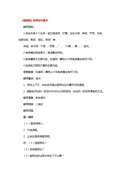 《画杨桃》教学设计5篇