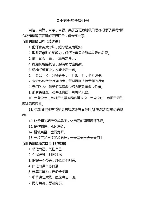 关于五班的班级口号