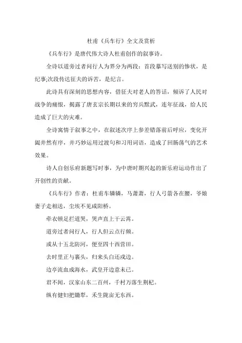 杜甫《兵车行》全文及赏析