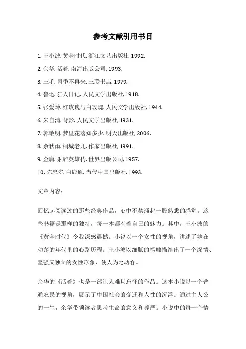 参考文献引用书目