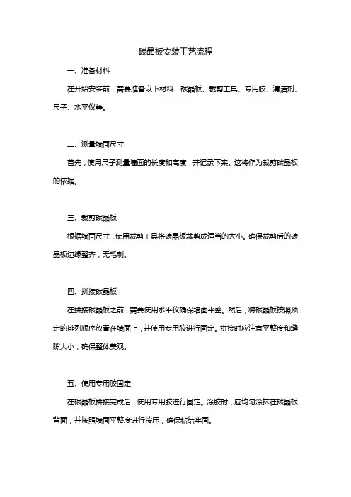 碳晶板安装工艺流程