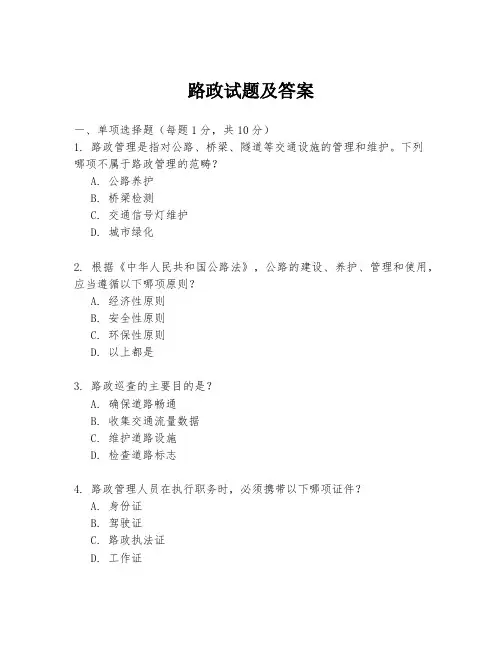 路政试题及答案