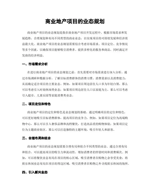 商业地产项目的业态规划