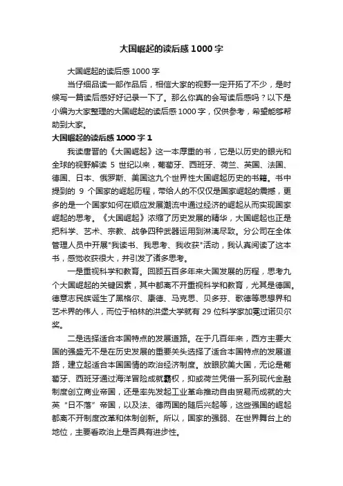 大国崛起的读后感1000字