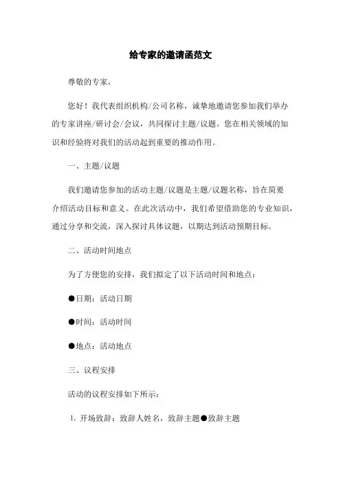 给专家的邀请函范文(2023版)