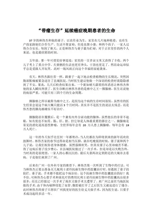 “带瘤生存”延续癌症晚期患者的生命