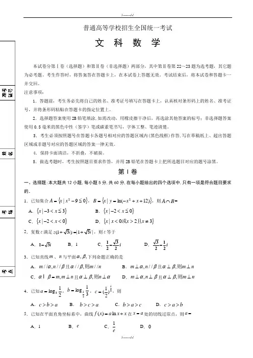 2020届宁夏银川高三第二次模拟数学(文)模拟试题有答案(加精)
