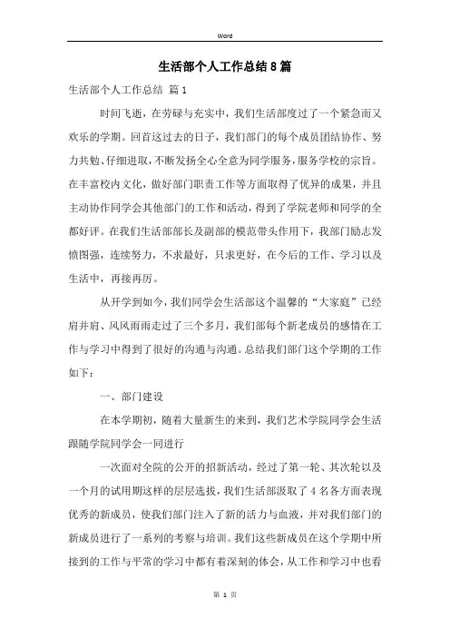 生活部个人工作总结8篇