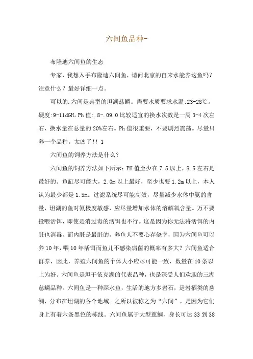 六间鱼品种--布隆迪六间鱼的生态