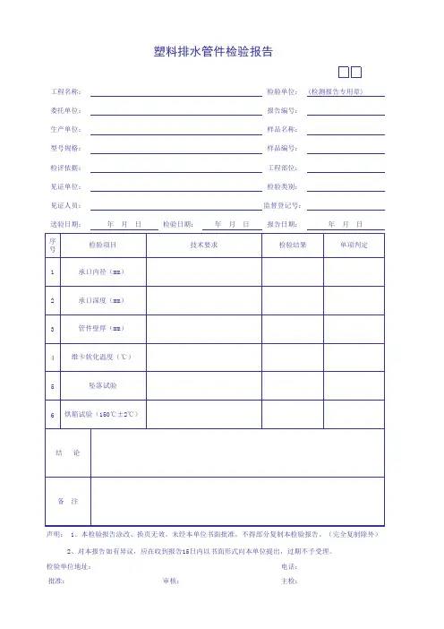 塑料排水管件检验报告