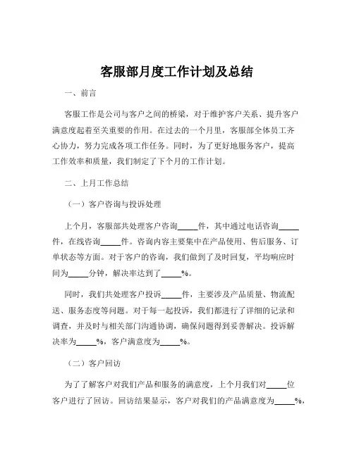 客服部月度工作计划及总结